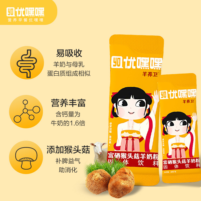 优嘿嘿羊奶粉含富硒猴头菇青少年成人中老年200g袋装养胃营养早餐