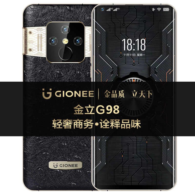 金立G98曲面屏轻奢高端商务三防智能手机4G全网通 8GB+256GB 幻夜黑 大内存超长待机千元老年老人手机