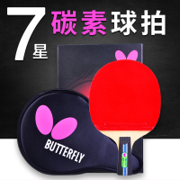 蝴蝶七星乒乓球拍单拍双面反胶 7星直拍横拍蝴蝶王ppq球拍成品拍