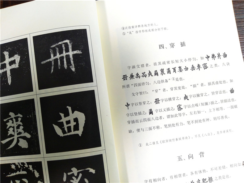 [正版]黄自元间架结构九十二法+欧阳结体三十六法诠释全2册 毛笔楷书书法入门技法教程书 附黄自元九成宫醴泉铭临摹碑帖字高清大图