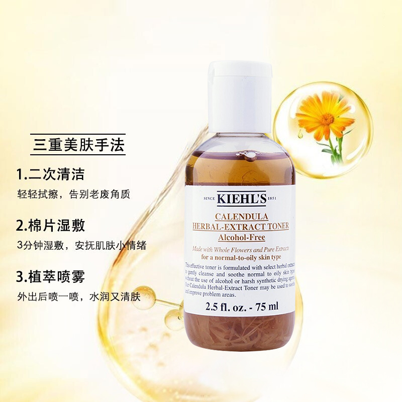 科颜氏(Kiehl’s)金盏花爽肤水75ml