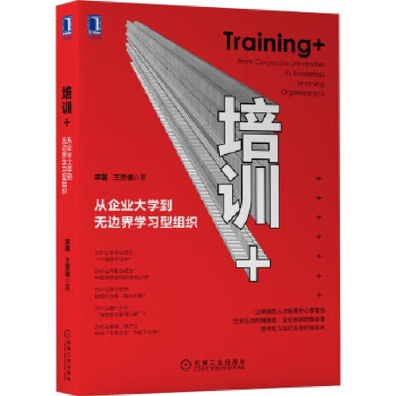 正版新书】培训+:从企业到无边界学习型组织李翼,王贤福97871116