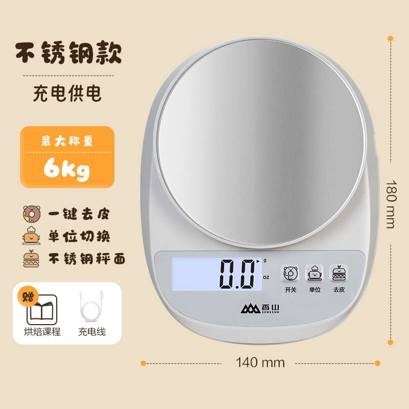 香山厨房秤电子秤家用小型克称烘焙称不锈钢秤精准食物秤7129 不锈钢秤面/6kg/0.1g充电款 无忧售后