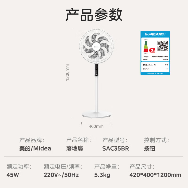 美的落地扇电风扇 SAC35BR高清大图