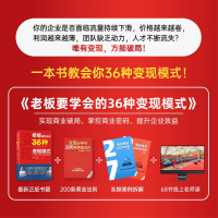 [正版]抖音同款 王冲新书 老板要学会的36种变现模式+27种商业模式+视频 2024新版