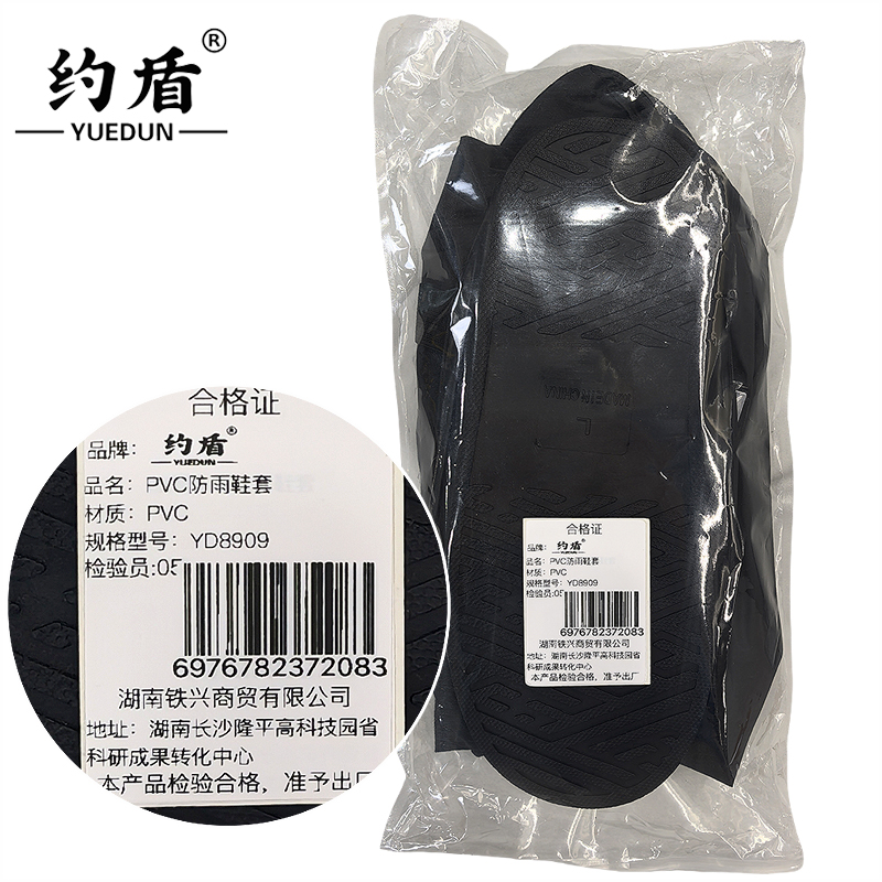 约盾 PVC防雨鞋套 YD8909/双高清大图