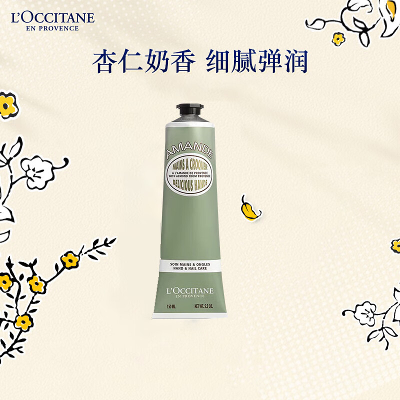欧舒丹甜扁桃护手霜150ml 紧致手膜滋润保湿嫩肤持久留香