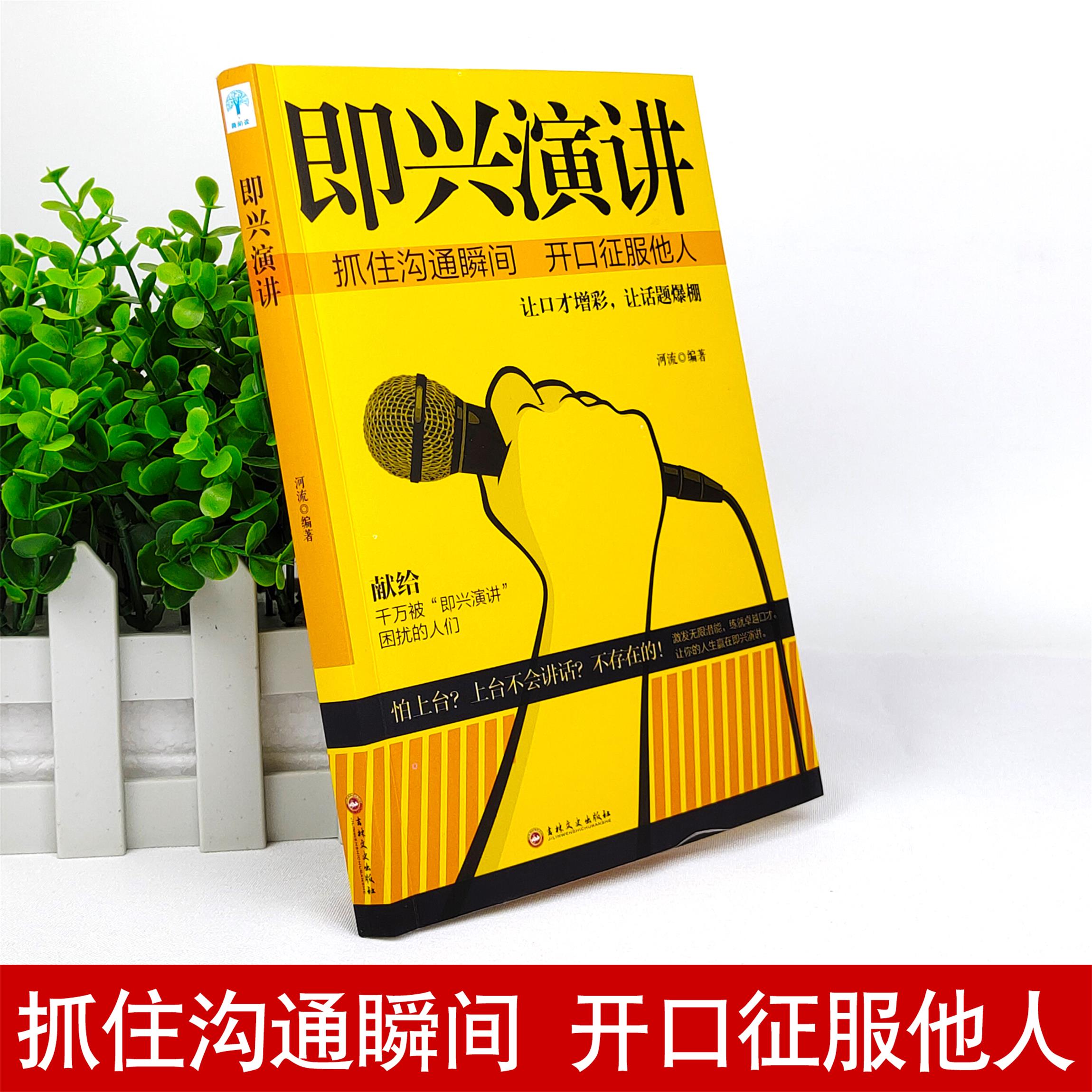 [正版]2册即兴演讲+高情商聊天术学会表达懂得沟通回话的技术好好说话的艺术如何提高情商幽默技巧语言与口才训练话术的书籍樊高清大图