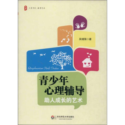 醉染图书青少年心理辅导9787567509153