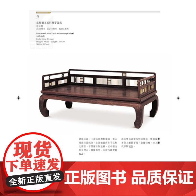 明清家具(上)/故宫博物院藏文物珍品大系 朱家溍 明清家具大典 收藏鉴赏 古代家具 上海科技 世纪出版高清大图