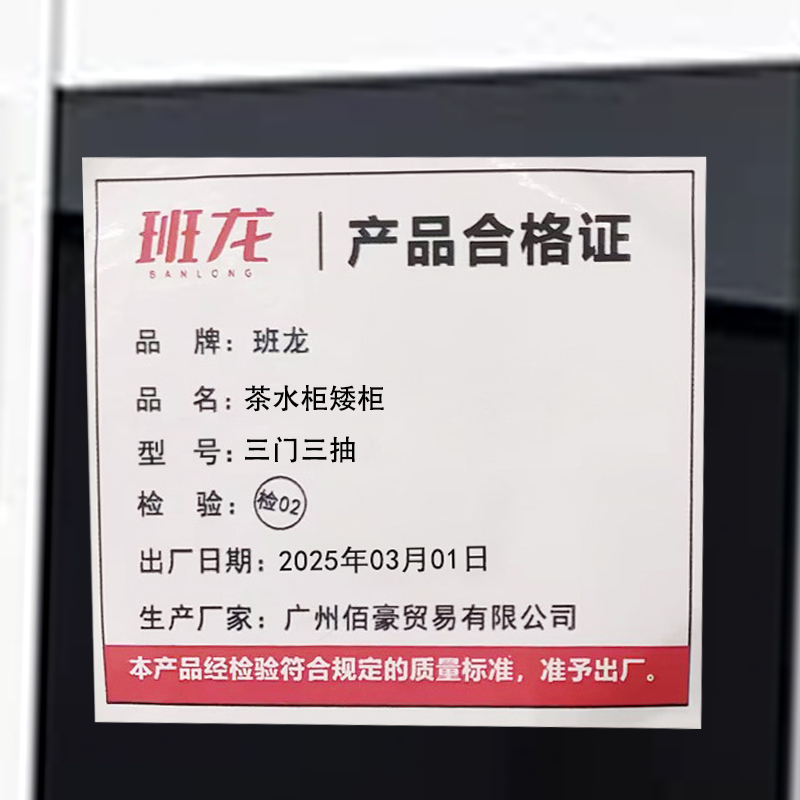 班龙茶水柜矮柜三门三抽台高清大图
