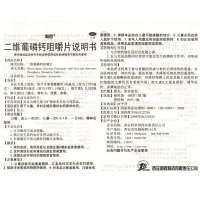 利君 二维葡磷钙咀嚼片 400片