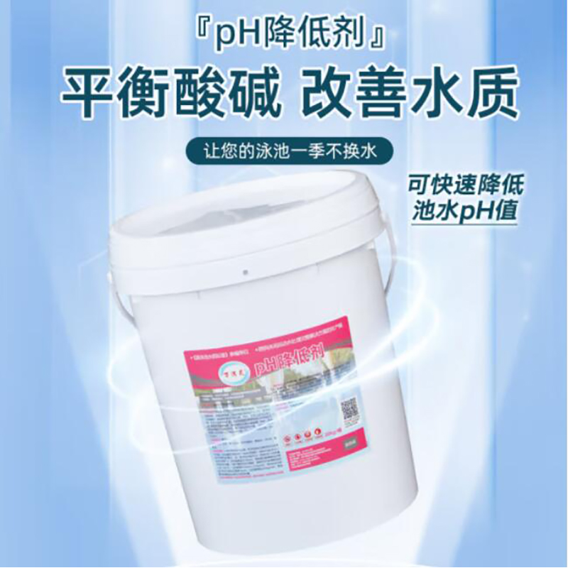 PH降低剂酸粉酸碱度调节剂泳池水酸碱值水处理药剂20KG/桶高清大图