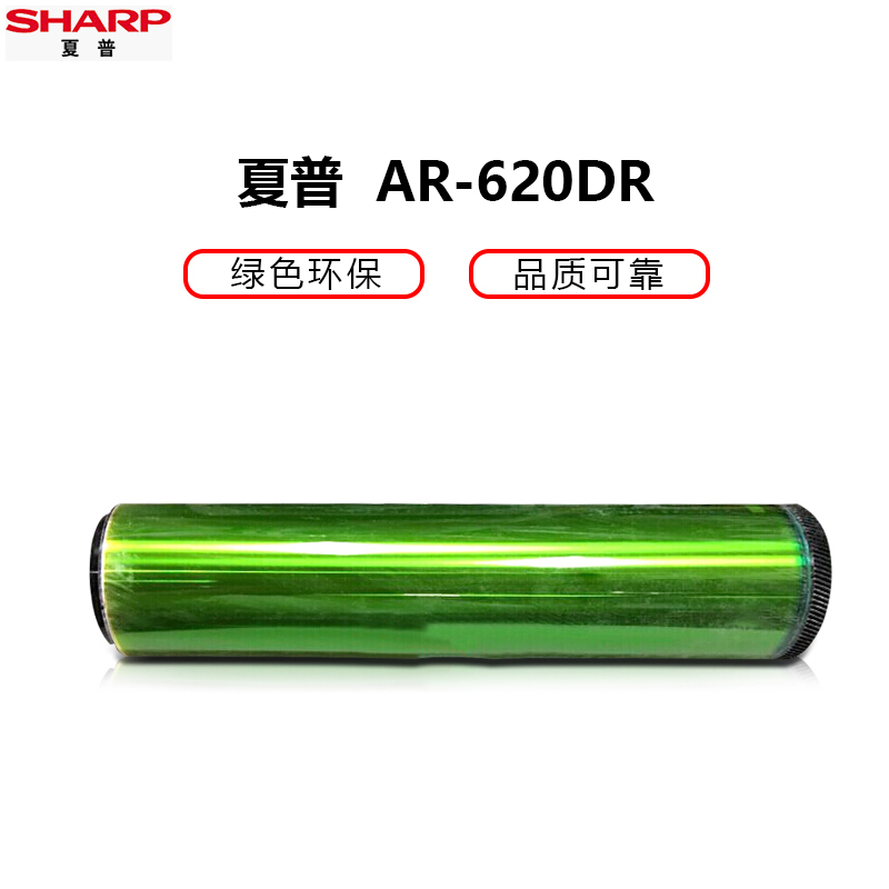 夏普(SHARP)AR-620DR 原装耗材鼓芯 光鼓 硒鼓 (适用AR-550/620/700机型)