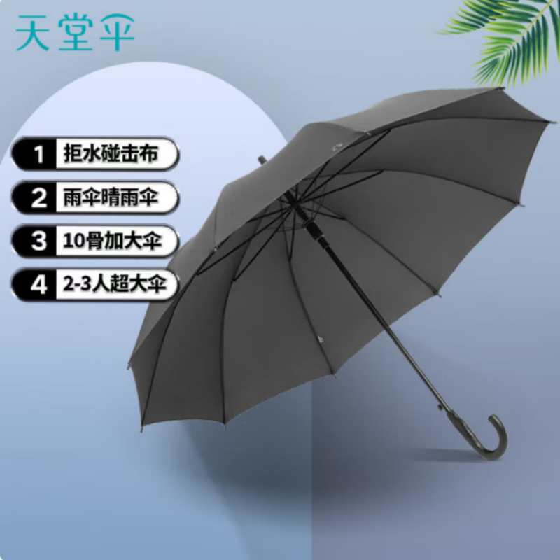 天堂加大雨伞长柄193E碰伞下120CM半自动10K加固商务晴雨伞天际灰高清大图