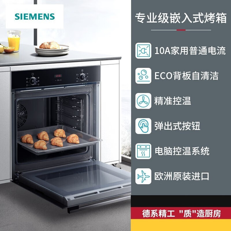 西门子(SIEMENS) HB233ABS1W 嵌入式烘烤多功能大容量进口电烤箱蒸饭柜高清大图