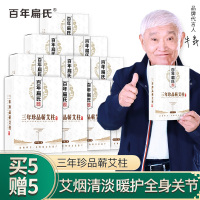 百年扁氏三年珍品蕲艾柱(54粒/盒)无烟家用陈艾随身艾灸盒专用短柱绒熏金艾条短粗 10盒[买5送5]