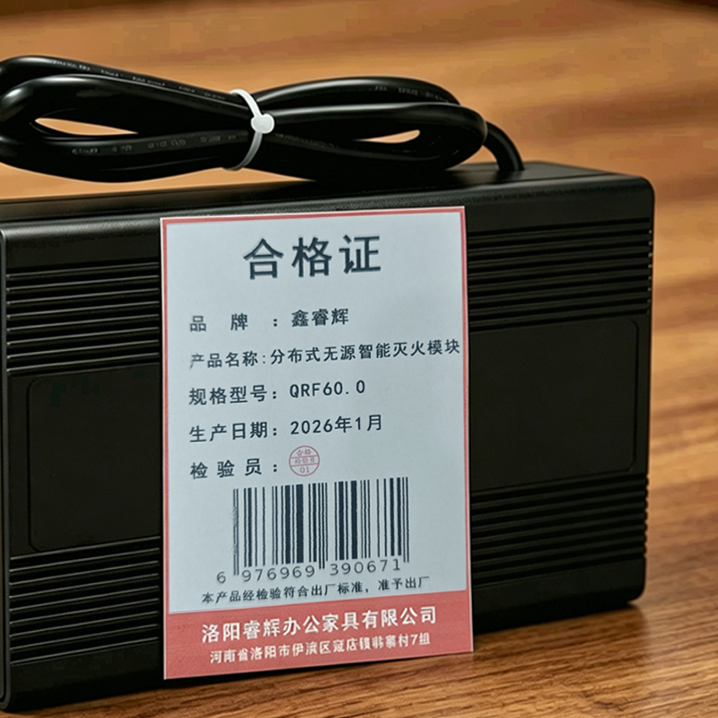 鑫睿辉 分布式无源智能灭火模块 QRF60.0 个高清大图