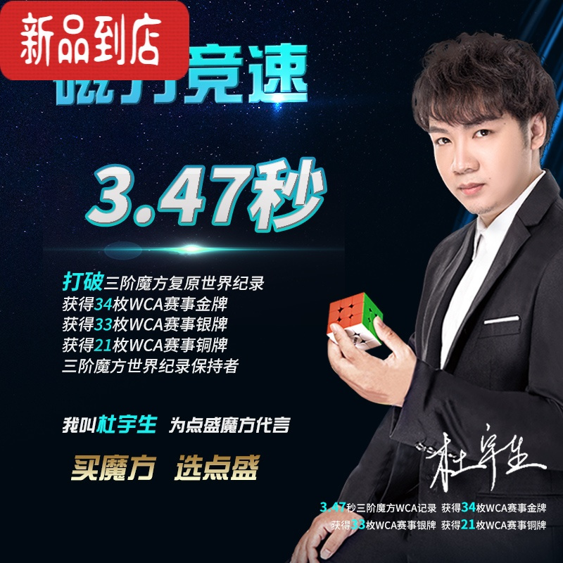 真智力点盛磁力三阶魔方磁吸专业比赛专用套装全套二四竞速益智儿童玩具 4阶-太阳系[磁力款]