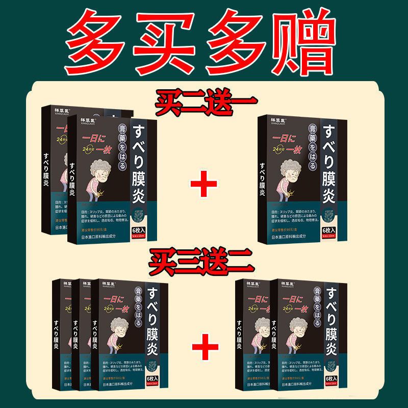 一盒装 膝盖の神贴[日本研发]滑膜炎膏贴膝盖疼痛积液肿胀弹响屈伸困难