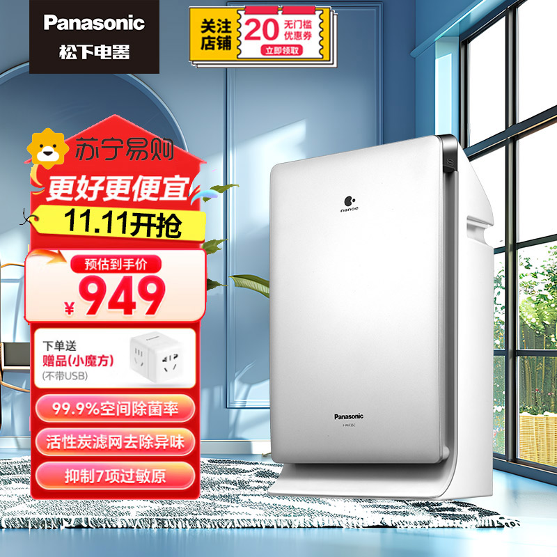 松下(Panasonic)空气净化器F-PXF35C-S 家用低音除异烟味PM2.5雾霾纳诺怡技术除细菌