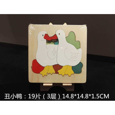 玩具儿童教木立体3-5-6岁拼图早丸子木质多层拼板动物3D 丑小鸭(3层)