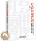 [醉染正版]社会信用管理 中国社会信用体系建设理论与实践 汪育明 经济理论、法规 经管、励志 中国市场出版社有限公司