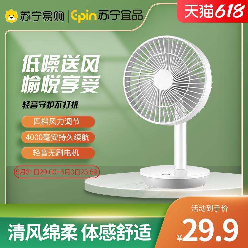 苏宁宜品便携式桌面小型风扇USB充电宿舍学生床上台式风扇户外随身小风扇电风扇落地扇
