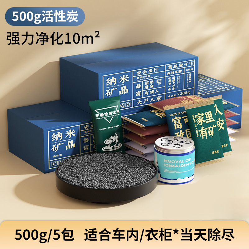 [补贴10%]活性炭包除甲醛除味新房竹炭包家用装修吸甲醛清除剂新车碳包车内高清大图