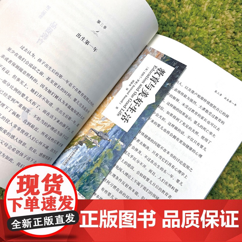 大家教育经典系列-教育与美好生活(世纪智者 伯特兰?罗素 谭新木 译 青豆书坊 上海社会科学院出版社 正版书籍高清大图