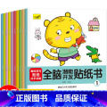 全脑潜能开发游戏贴纸书（全10册） 【正版】全脑潜能开发游戏贴纸书全10册儿童益智动脑专注力贴纸书宝宝贴贴画0-2-3贴