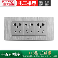 DELIXI德力西118型开关插座银色三插九孔插座面板三位十五孔插座PVC电源插座面板
