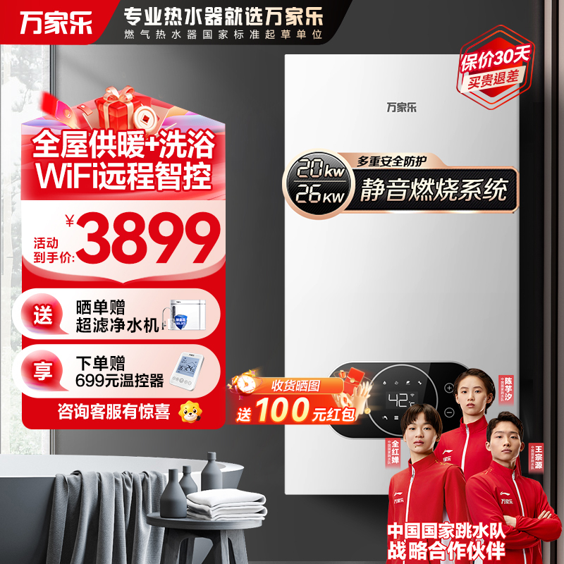 万家乐 燃气热水器燃热 采暖洗浴两用热水炉 多重安防家用壁挂炉 热水器天然气 L1PB20-18BW