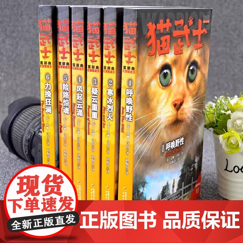 正版任选]猫武士首部曲第一二三四五六七八部曲全套46册儿童动物小说中小学生课外阅读书猫武士系列原版成长动物小说故事书阅读高清大图