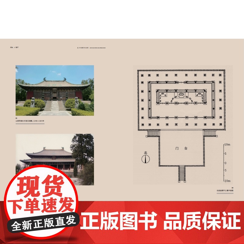 正版 艺术鉴赏与收藏 第20期 衣冠朝元:永乐宫壁画与全真教 中国宗教艺术研究 中国古代绘画艺术 壁画 壁画史 道教高清大图