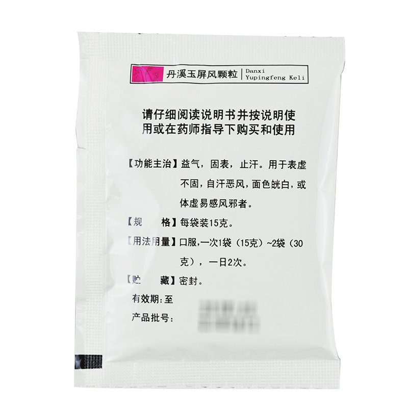 5盒]云南白药云丰丹溪玉屏风颗粒6袋/盒