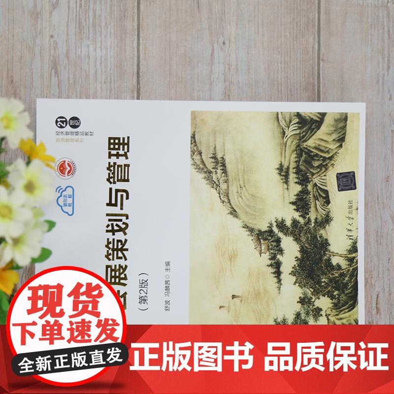 正版 会展策划与管理 第2版 舒波 清华大学出版社 会展服务会展策划会展管理工商管理高清大图