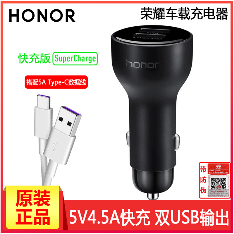 华为荣耀车载充电器supercharge 快充版一拖二点烟器mate10/P10/P20/V10充电器4.5V/5A