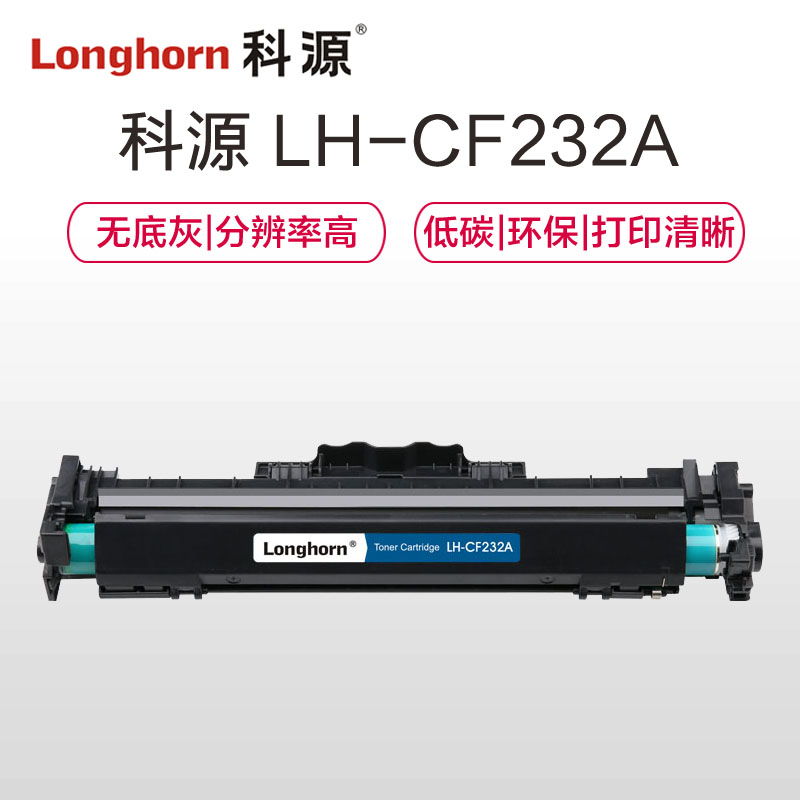 科源 CF232A鼓架 专业版 LH-CF232A硒鼓 带芯片 32A 适用惠普M203d M227fdn不含粉盒高清大图