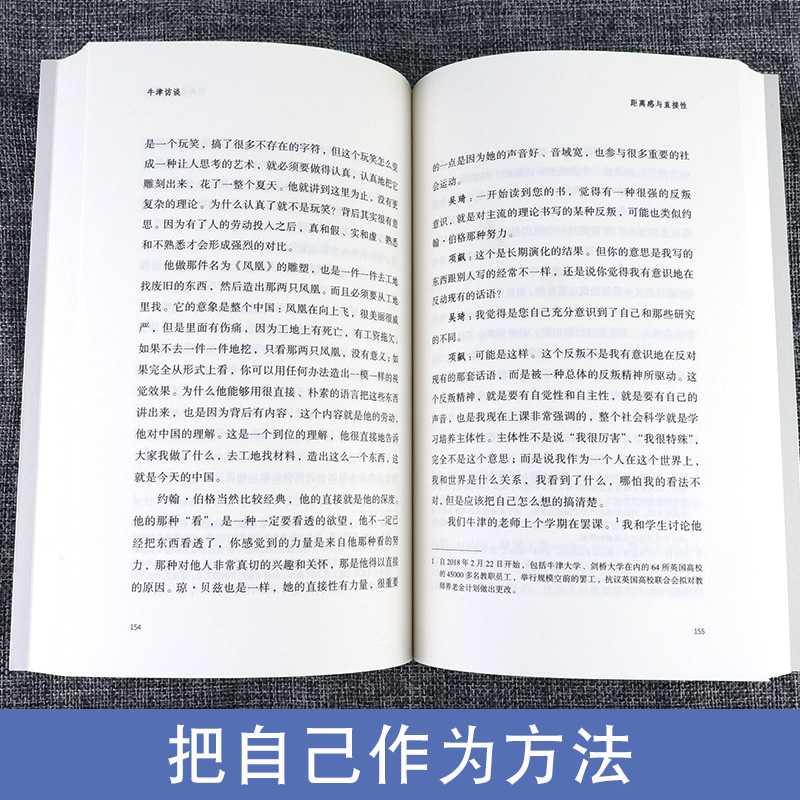 [醉染正版]把自己作为方法 与项飙谈话 单读001项飙 吴琦主编 文化人类学 对话的精神 打破自我的迷思 单向街 单向空高清大图