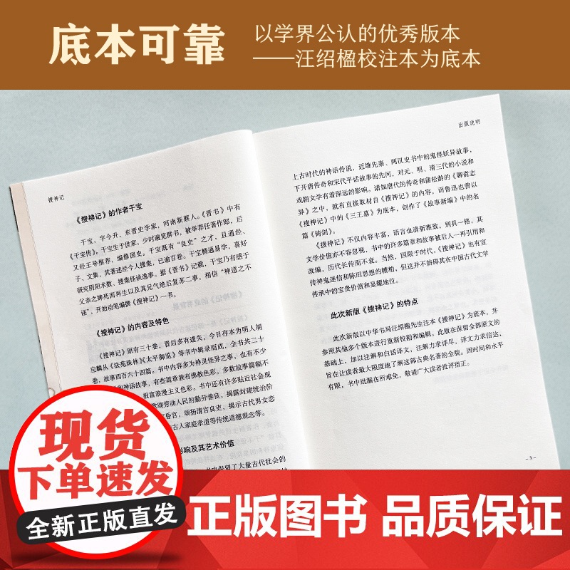 搜神记 精选译注本 10年再修订 中国志怪小说鼻祖 鬼神怪谈×奇遇异闻 西游记聊斋志异多有借鉴高清大图
