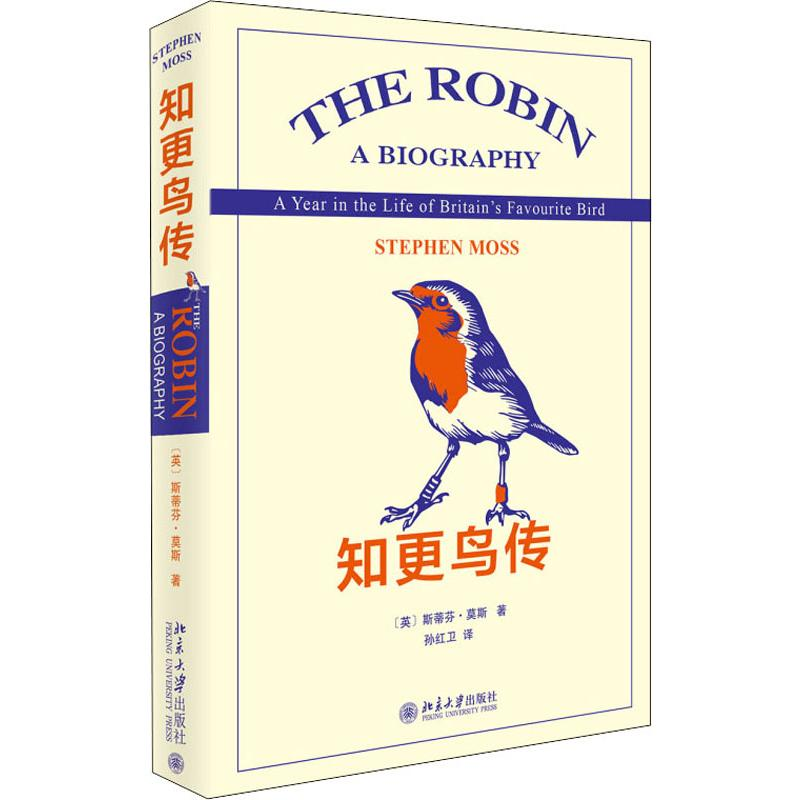 【M】知更鸟传-9787301309292