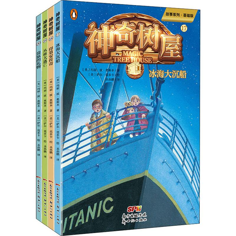 【M】神奇树屋 解除诅咒篇 故事系列·基础版(4册)-9787558317637