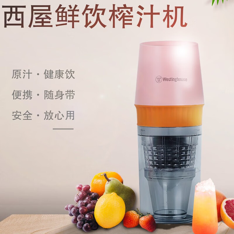 西屋(WESTINGHOUSE)便携原汁机WSJ-A664便携原汁机榨汁机