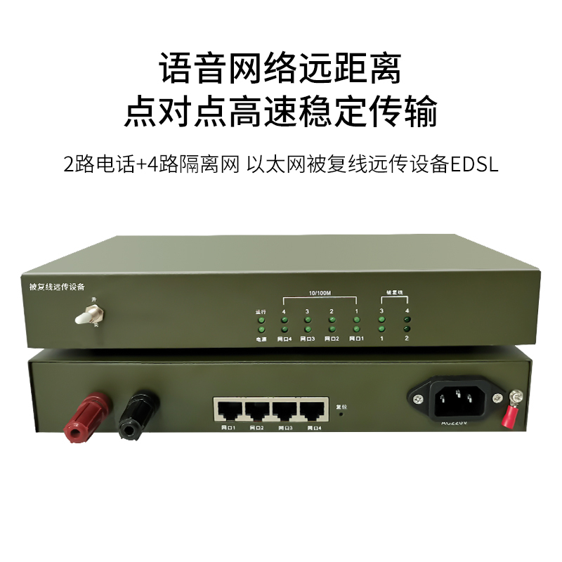 博扬 以太网被复线远传设备EDSL 电话线网桥被覆线远传 2路电话+4路隔离可传输12公里一台BY-EDSL-2P4FV