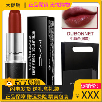 【送专柜袋+礼盒】MAC魅可哑光口红小辣椒牛血色滋润口红女士唇膏 送女友礼物 DU BONNET 牛血色 【滋润】