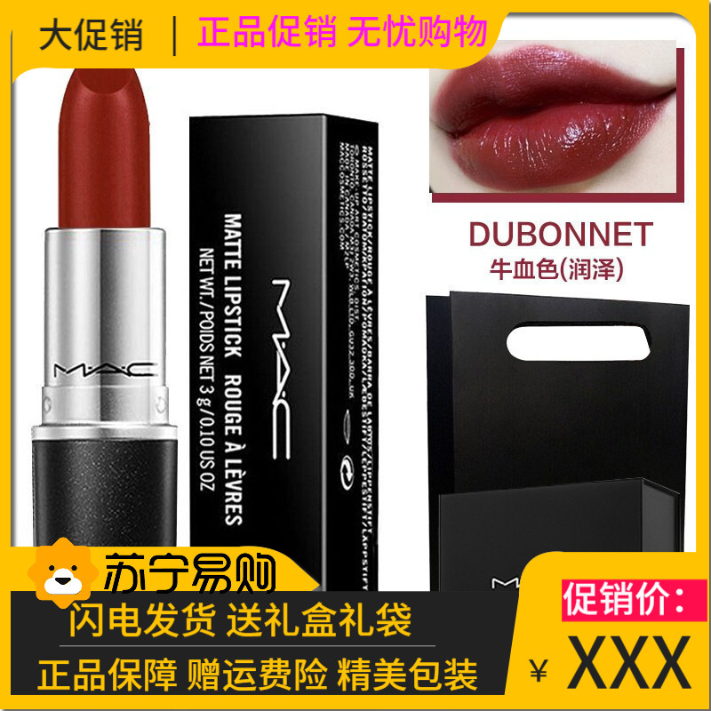 【送专柜袋+礼盒】MAC魅可哑光口红小辣椒牛血色滋润口红女士唇膏 送女友礼物 DU BONNET 牛血色 【滋润】