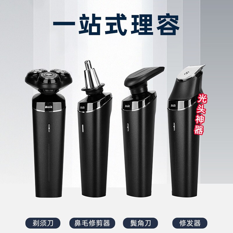 拜尔(BAIR) 多功能剃须刀 电动胡须刮胡刀充电式男士光头神器 礼盒装 黑色(剃须头+鼻毛修剪+配鬓角刀+理发器)高清大图