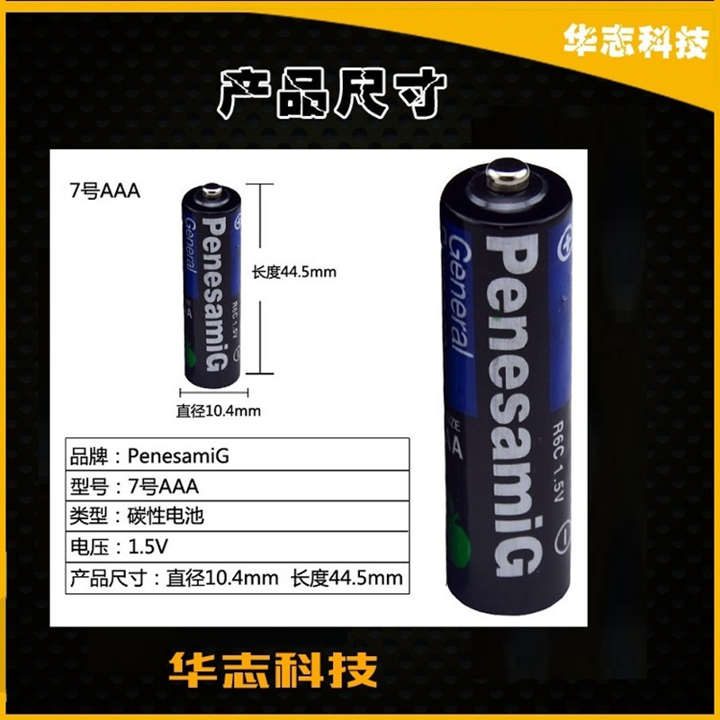 7号七号AAA遥控器手电筒玩具碳性 1.5V 干电池PenesamiG 4节包邮