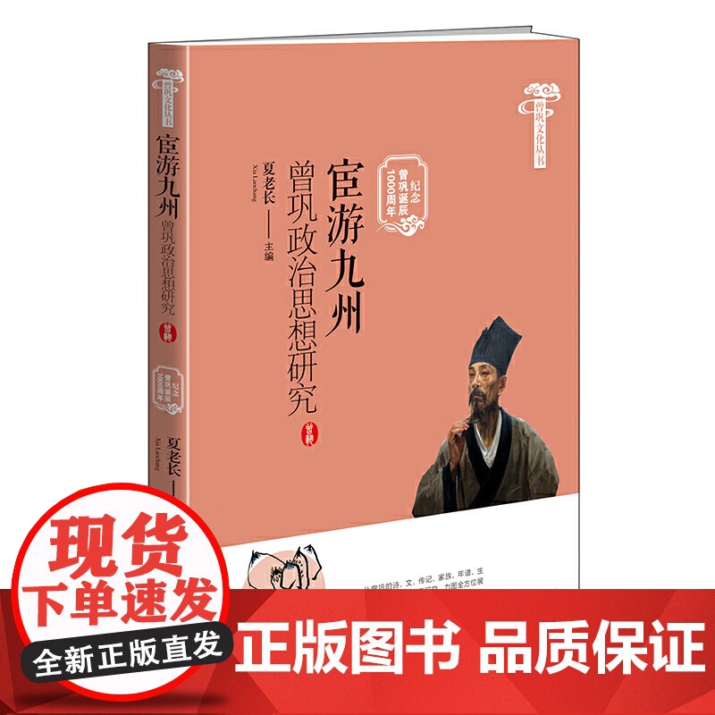 曾巩文化丛书:宦游九州曾巩政治思想研究(纪念曾巩诞辰1000周年)高清大图